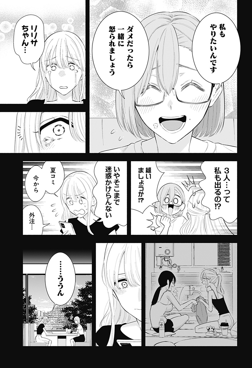 Two point Five Dimensional Seduction - Chapter 160 - Page 15